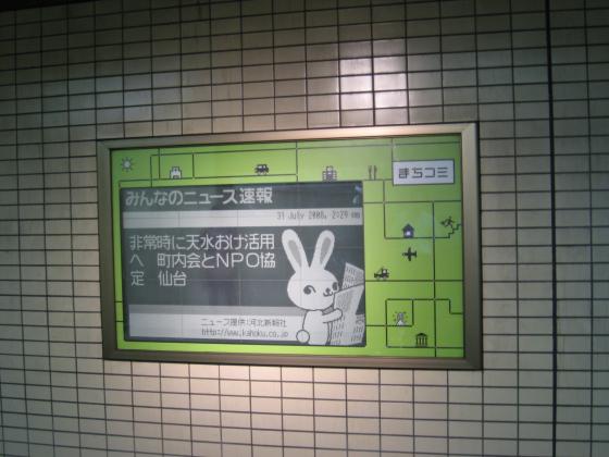 仙台駅の電子ペーパー広告