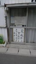 定食ノ佐々久