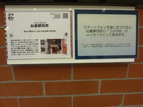仙臺驛四郎