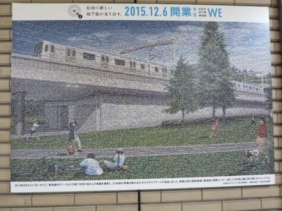 地下鉄仙台駅のモザイクアート
