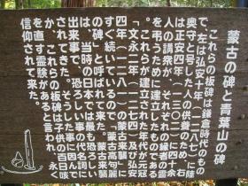 蒙古の碑