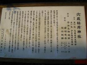 穴蔵神社