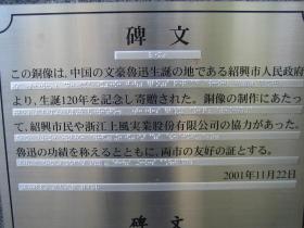 魯迅の像