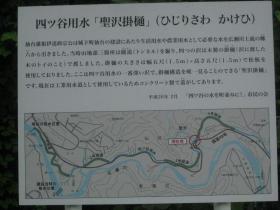 聖沢の掛樋