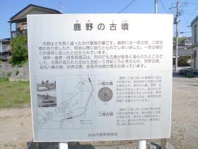 鹿野の古墳