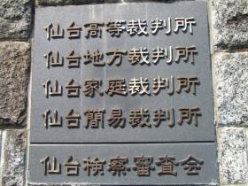 裁判所