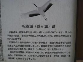 松森城跡